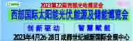 西部太陽能與儲能展